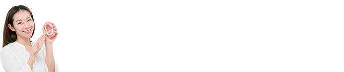 矯正無料相談実施中